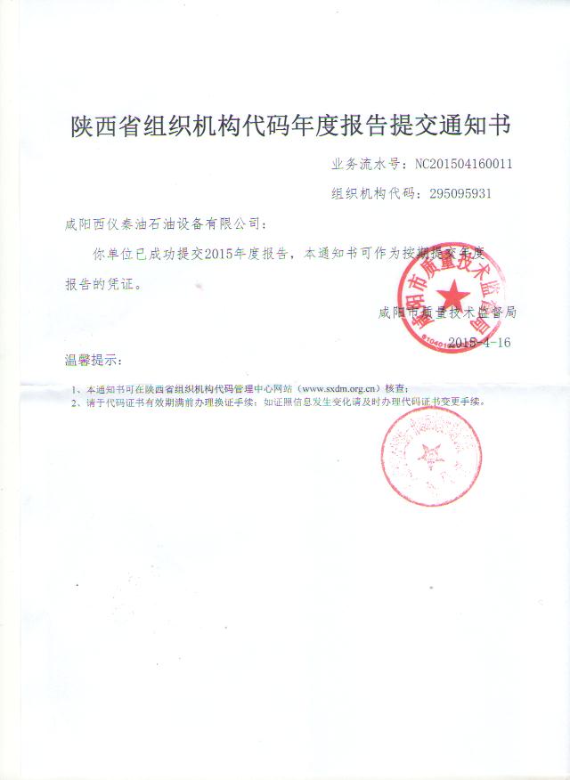 機構代碼證年檢表