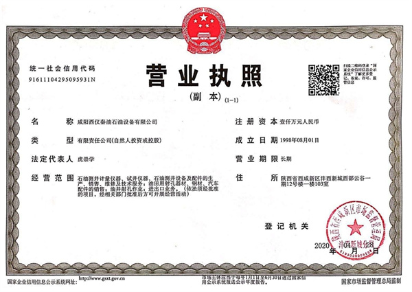 營業(yè)執(zhí)照